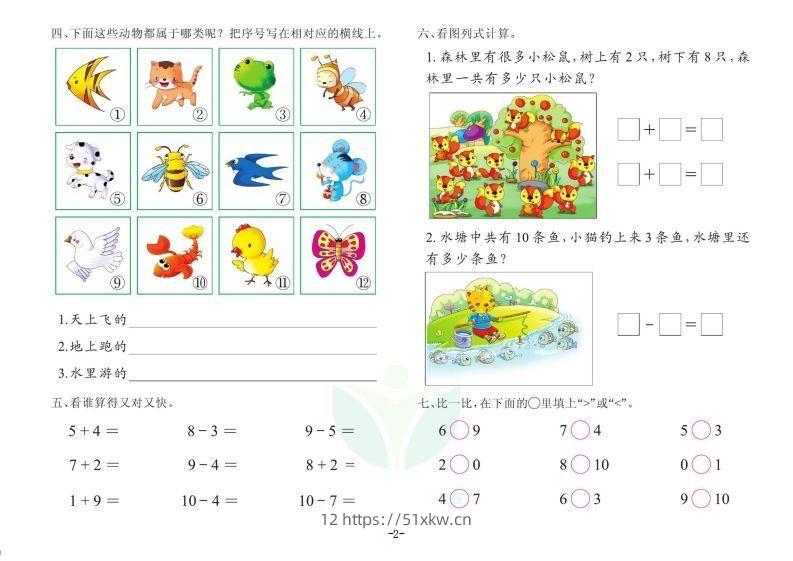 图片[2]-【数学】数学学前班测试B卷-我要学科网