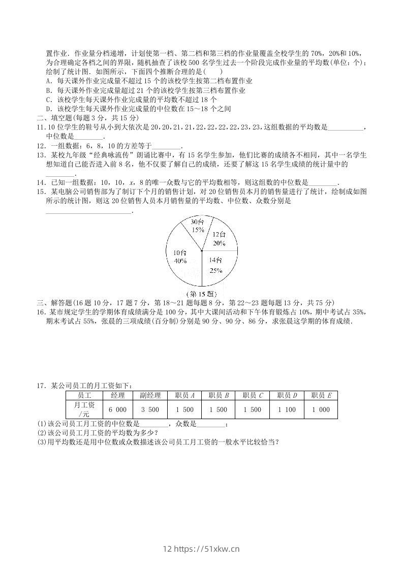 图片[2]-2022-2023学年北师大版八年级数学上册第六章数据的分析单元测试题及答案(Word版)-我要学科网