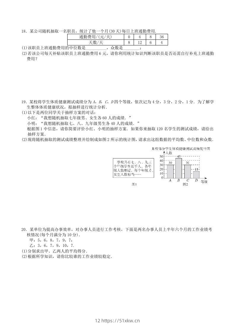 图片[3]-2022-2023学年北师大版八年级数学上册第六章数据的分析单元测试题及答案(Word版)-我要学科网