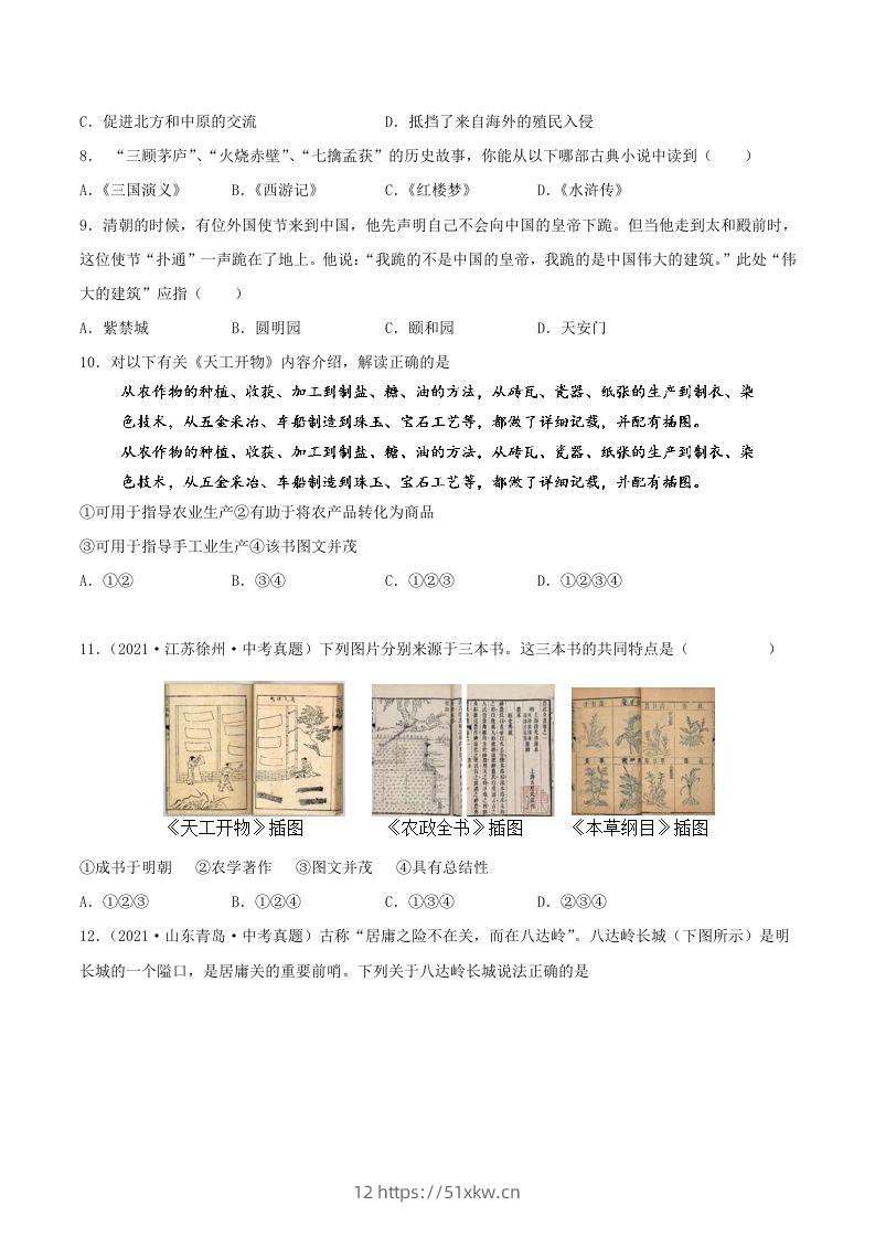 图片[2]-2021-2022学年七年级下册历史第16课检测卷及答案部编版(Word版)-我要学科网