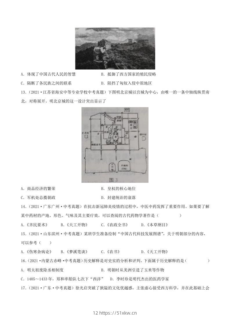 图片[3]-2021-2022学年七年级下册历史第16课检测卷及答案部编版(Word版)-我要学科网