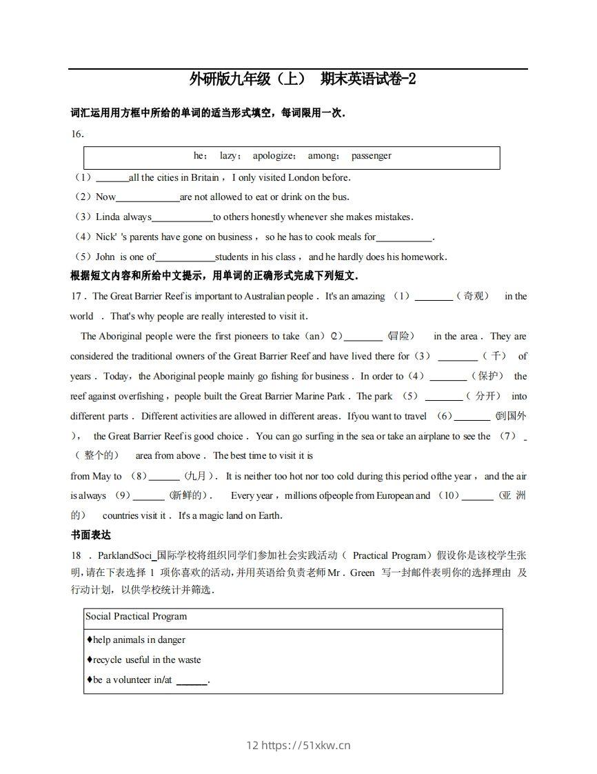 九年级（上）英语期末试卷5-2卷外研版-我要学科网