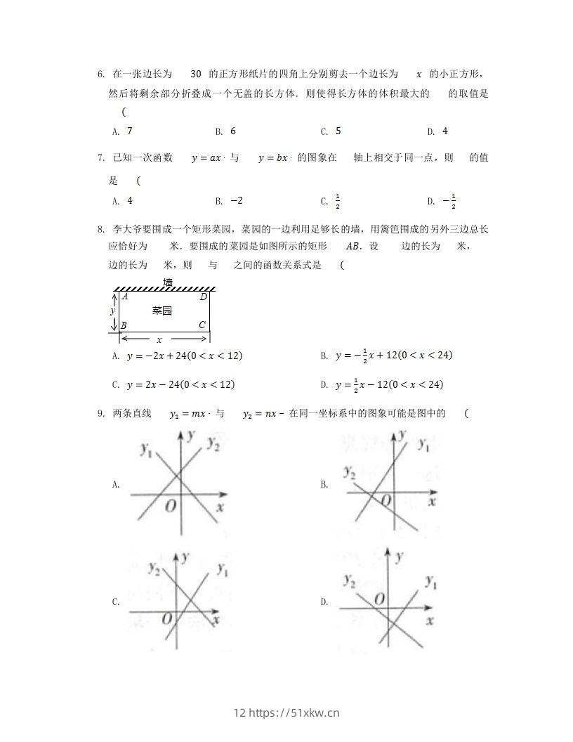 图片[2]-2022-2023学年北师大版八年级数学上册第四章章节测试题及答案(Word版)-我要学科网