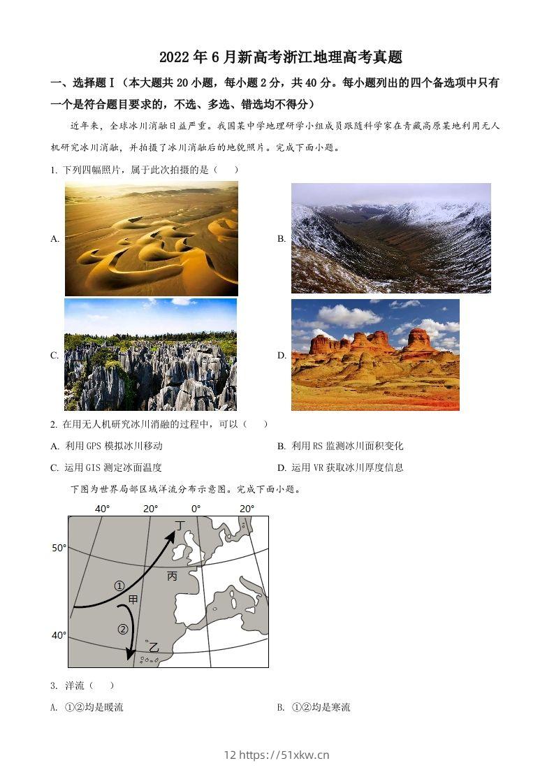 2022年高考地理试卷（浙江）（6月）（空白卷）-我要学科网