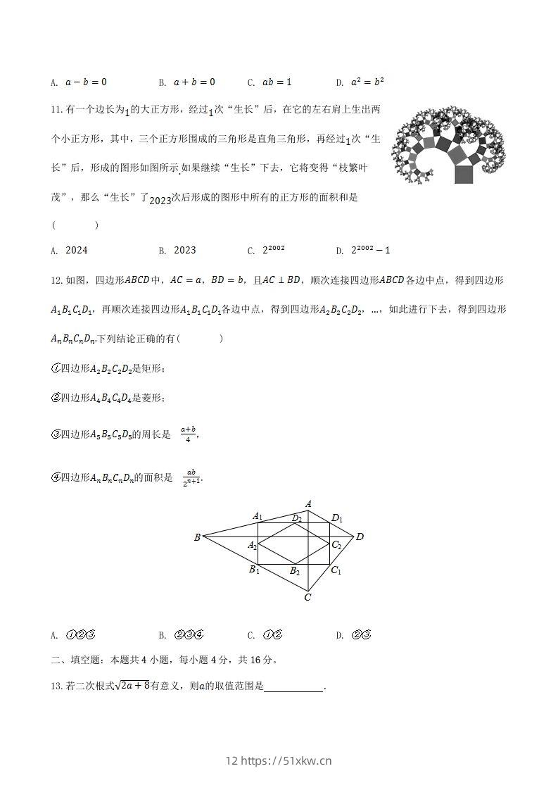 图片[3]-2022-2023学年贵州省遵义市八年级下学期期中数学试题及答案(Word版)-我要学科网
