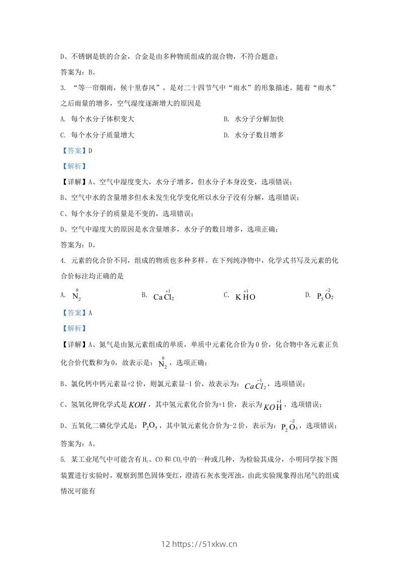 图片[2]-2022-2023学年陕西省西安市长安区九年级上学期化学期末试题及答案(Word版)-我要学科网
