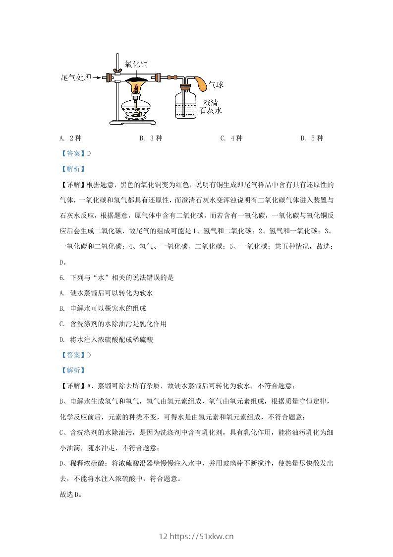 图片[3]-2022-2023学年陕西省西安市长安区九年级上学期化学期末试题及答案(Word版)-我要学科网
