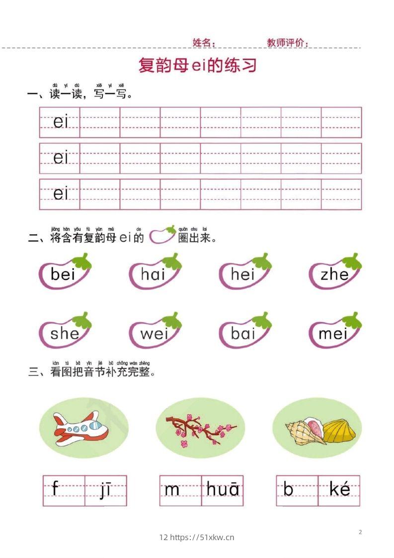图片[2]-【拼音】幼小衔接一日一练2：拼音（44页）-我要学科网