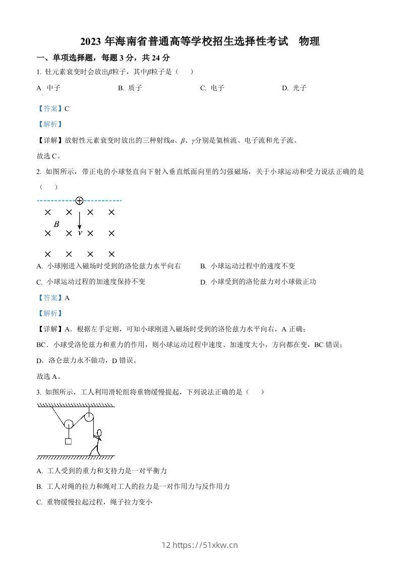 2023年高考物理试卷（海南）（含答案）-我要学科网