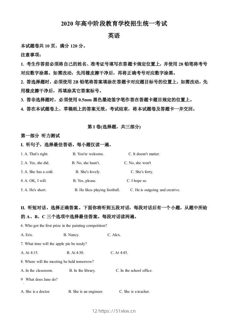四川攀枝花2020年中考英语试题（空白卷）-我要学科网
