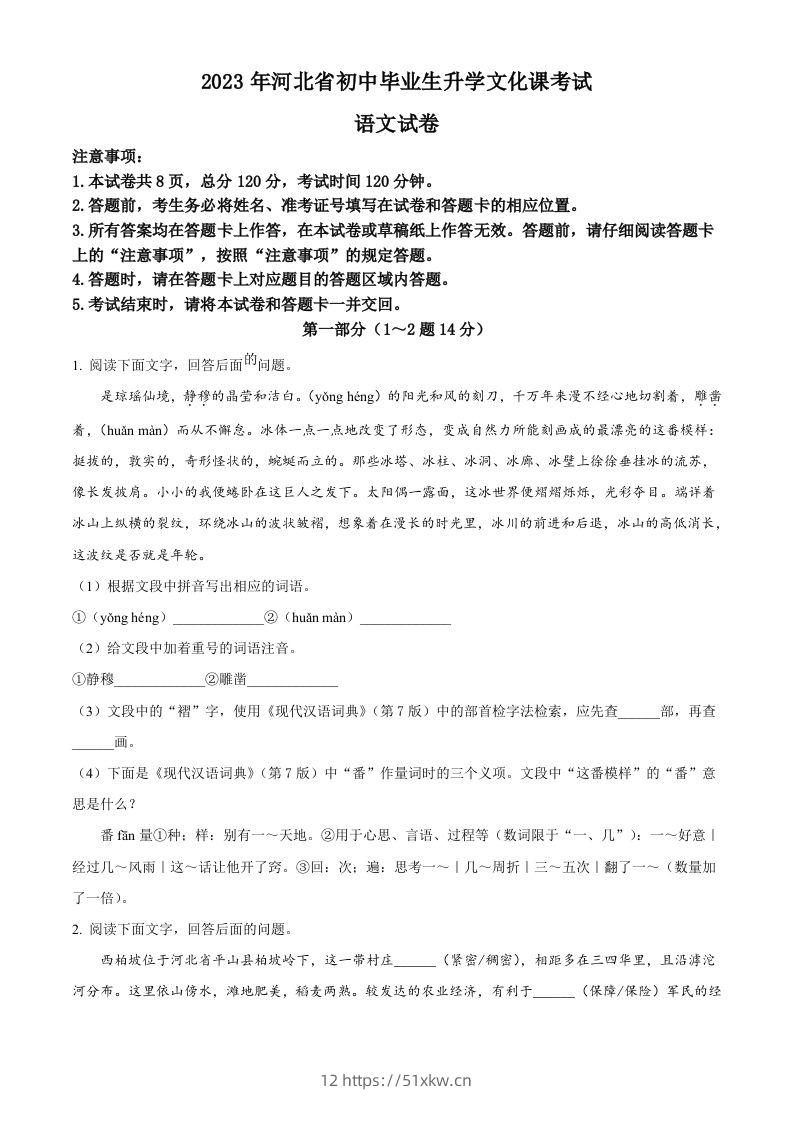 2023年河北省中考语文真题（空白卷）-我要学科网