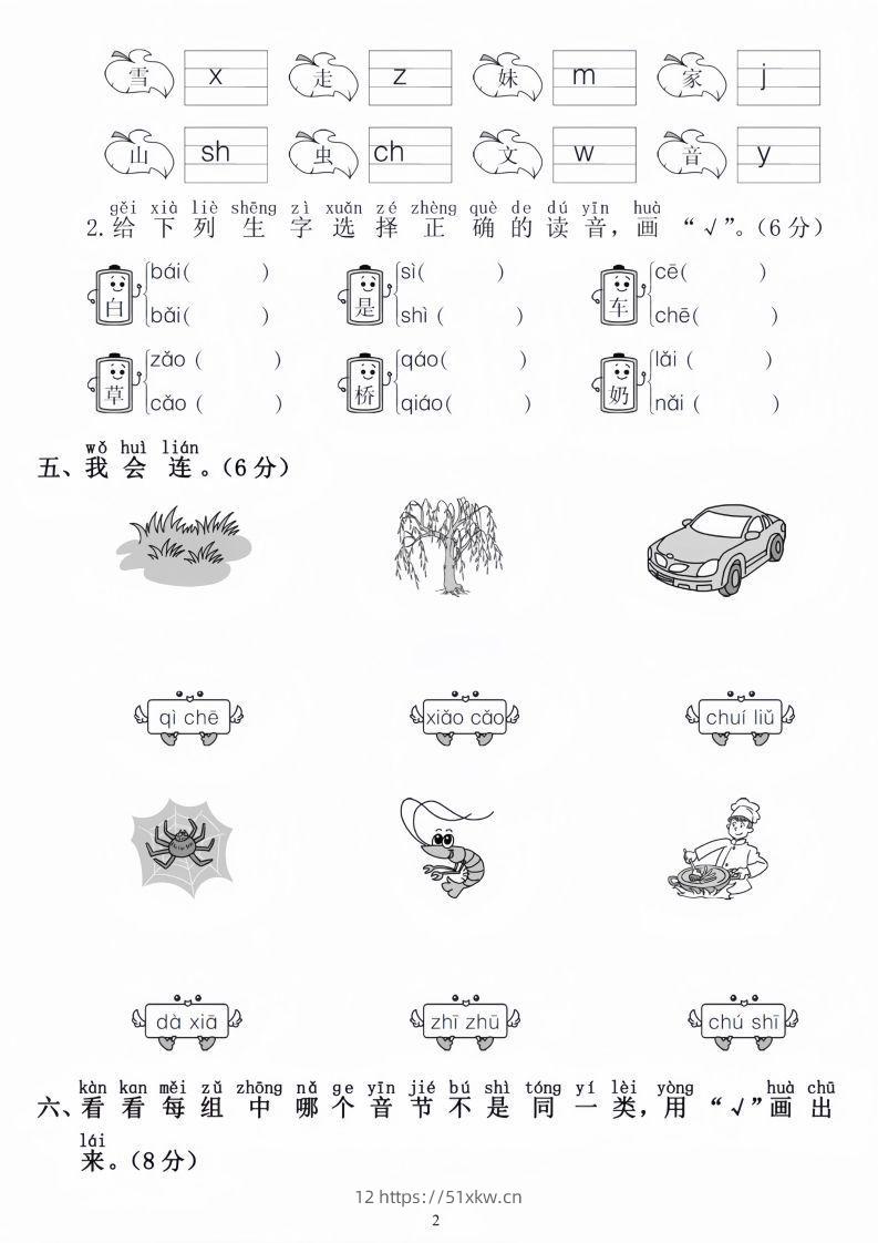 图片[2]-幼小衔接语文毕业测试卷-我要学科网