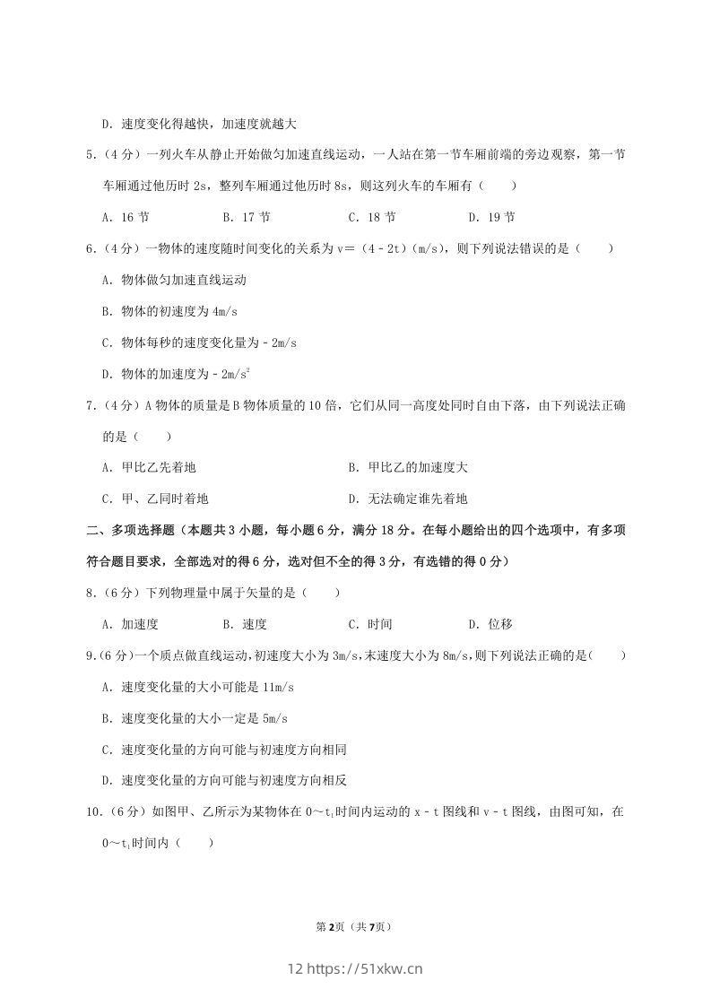 图片[2]-2020-2021年广东省揭阳市普宁市高一物理上学期期中试卷及答案(Word版)-我要学科网