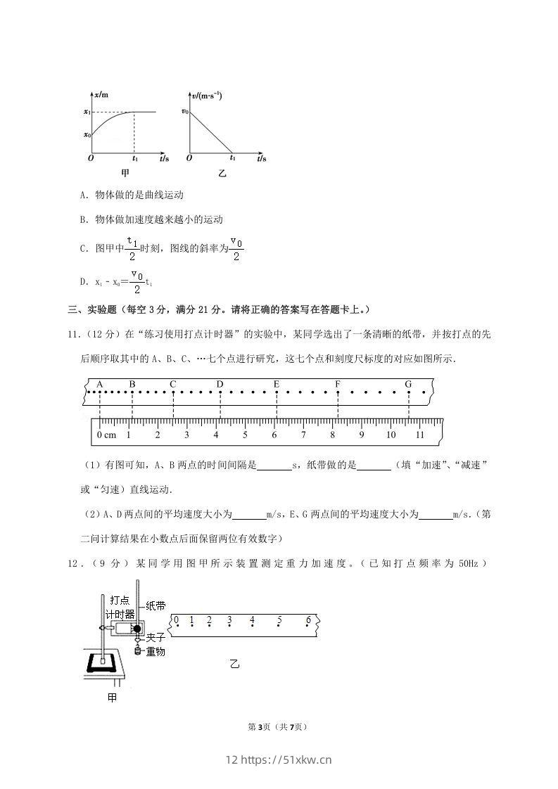 图片[3]-2020-2021年广东省揭阳市普宁市高一物理上学期期中试卷及答案(Word版)-我要学科网