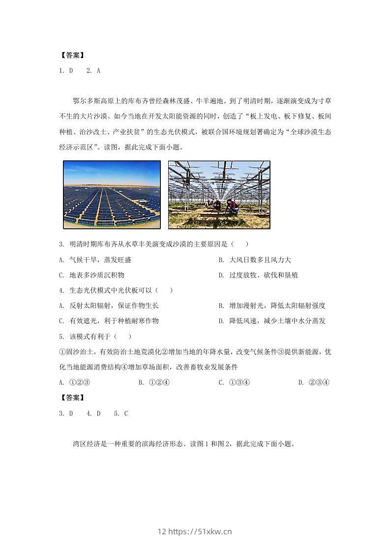 图片[2]-2020-2021年北京市昌平区高二地理下学期期末试题及答案(Word版)-我要学科网