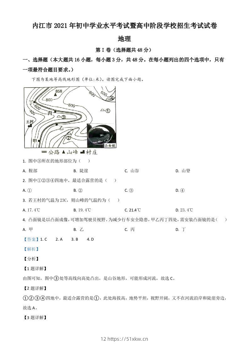 四川省内江市2021年中考地理真题（含答案）-我要学科网