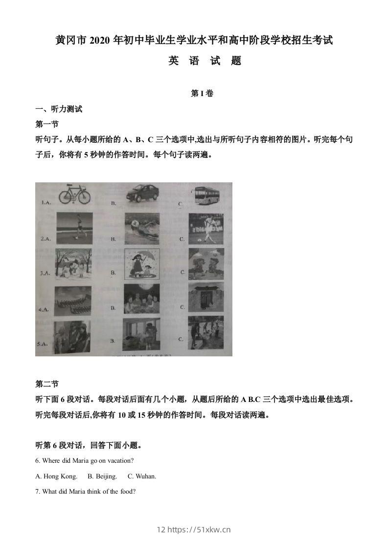 湖北省黄冈市2020年中考英语试题（含答案）-我要学科网