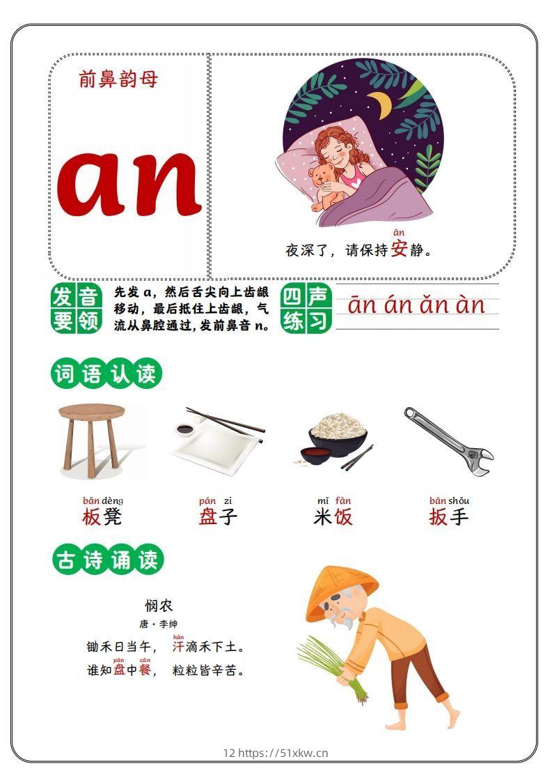 前鼻韵母-我要学科网