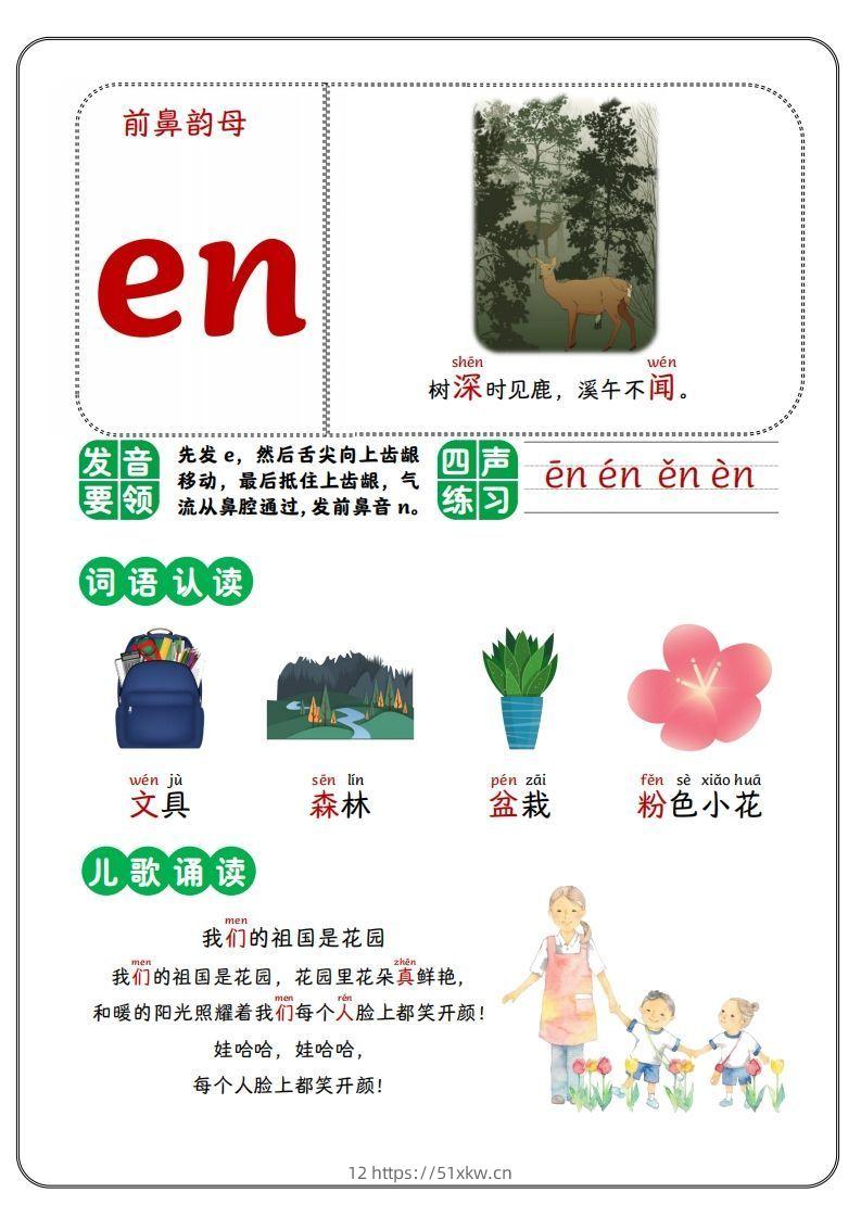 图片[2]-前鼻韵母-我要学科网