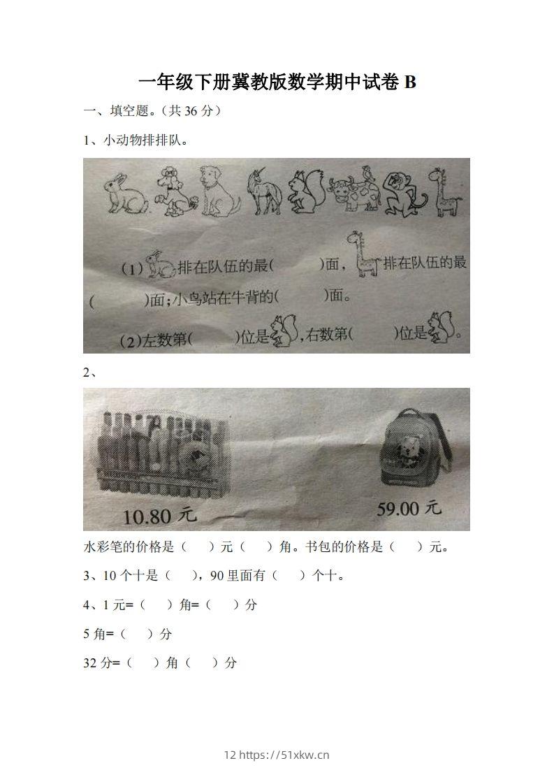 一下冀教版数学期中考试卷3-我要学科网