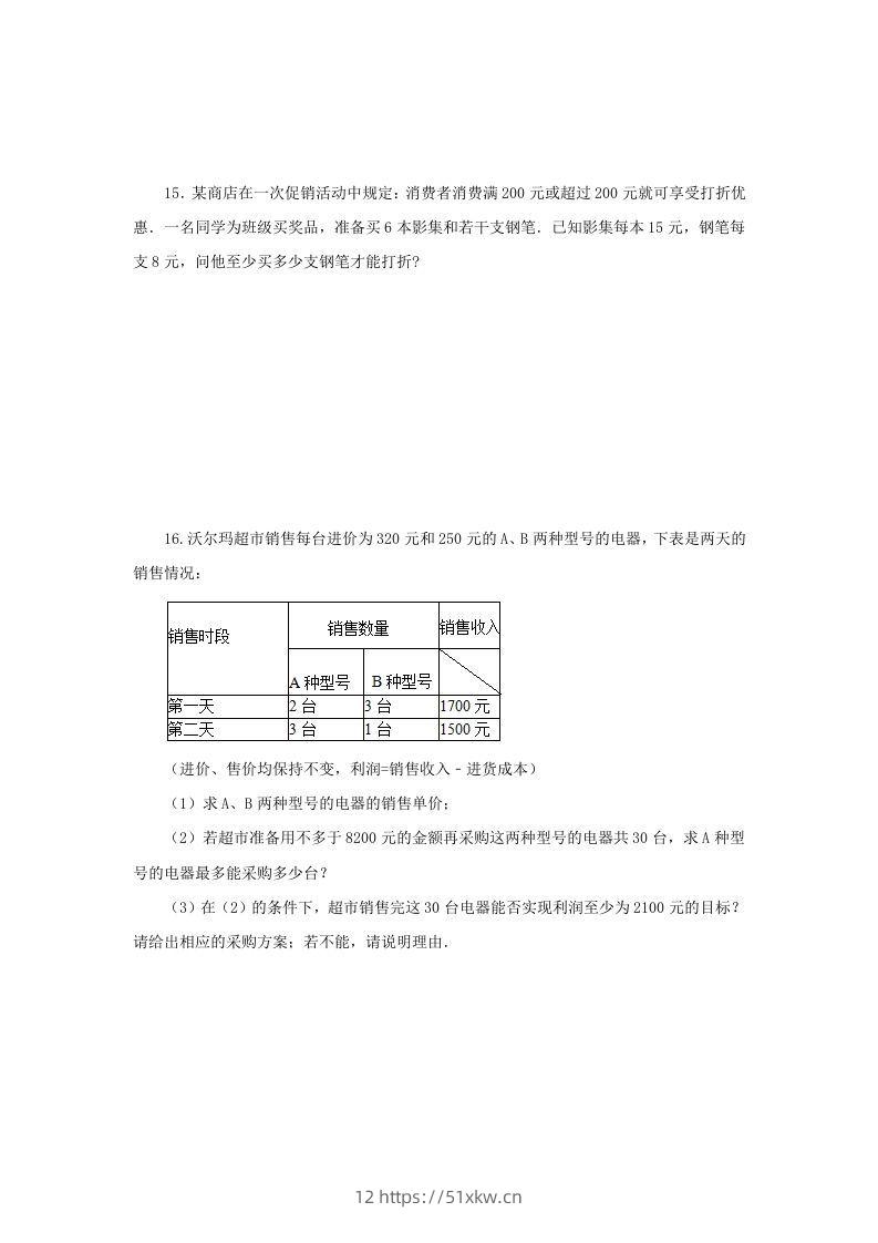 图片[3]-2020-2021学年七年级下册数学第九章第三节试卷及答案人教版(Word版)-我要学科网