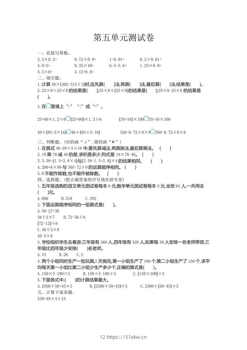 五（上）冀教版数学第五单元检测卷-我要学科网