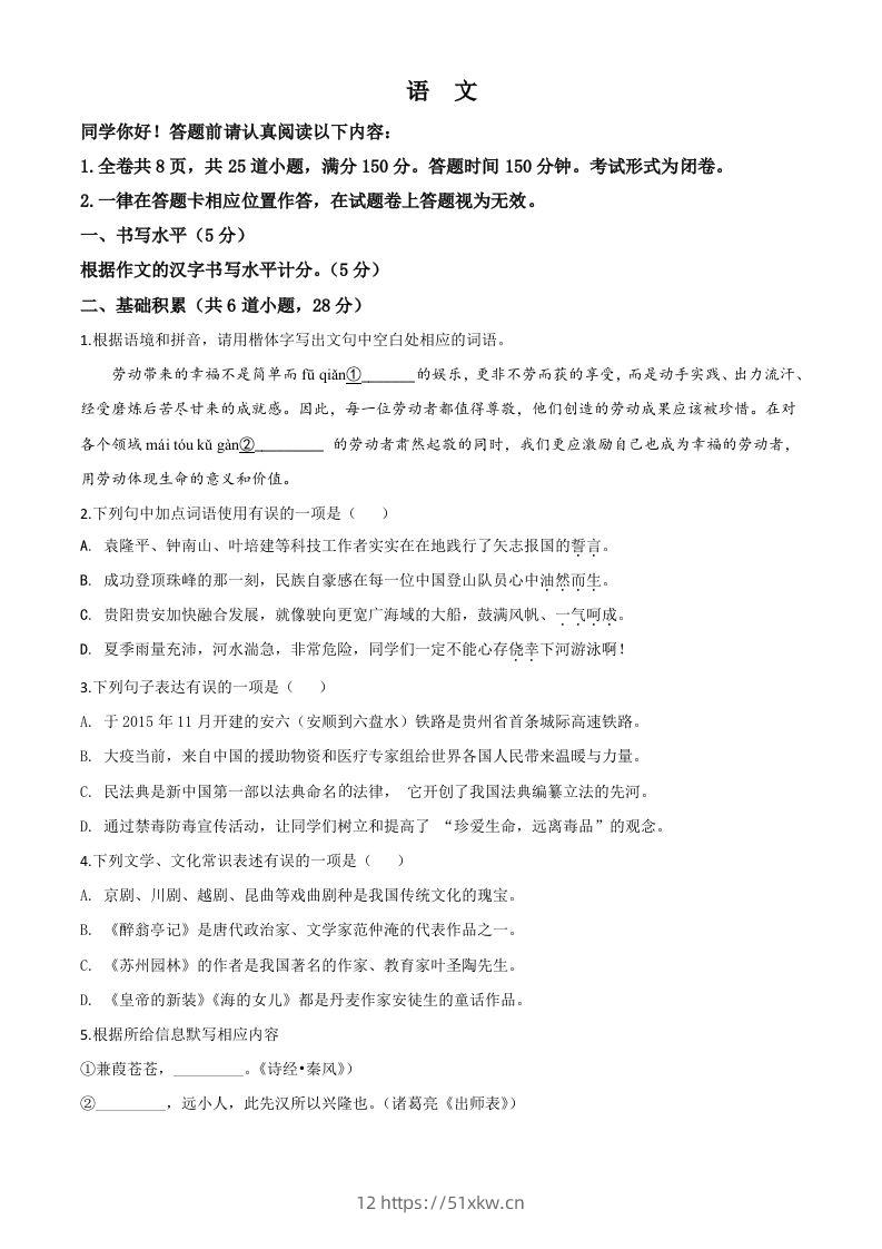 贵州省贵阳市2020年中考语文试题（空白卷）-我要学科网