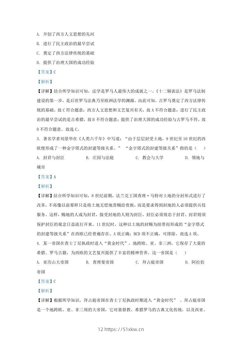 图片[2]-2022-2023学年山东省济南市槐荫区九年级上学期历史期末试题及答案(Word版)-我要学科网