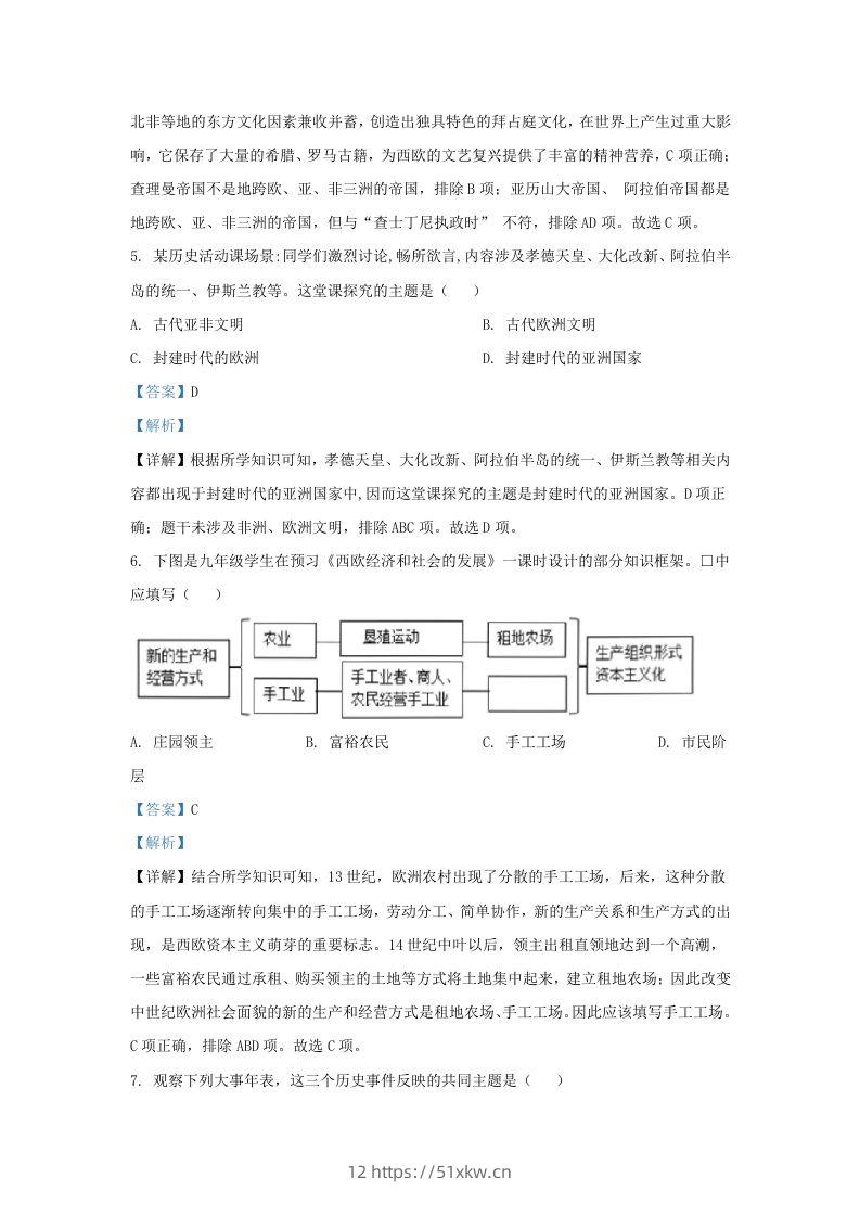 图片[3]-2022-2023学年山东省济南市槐荫区九年级上学期历史期末试题及答案(Word版)-我要学科网