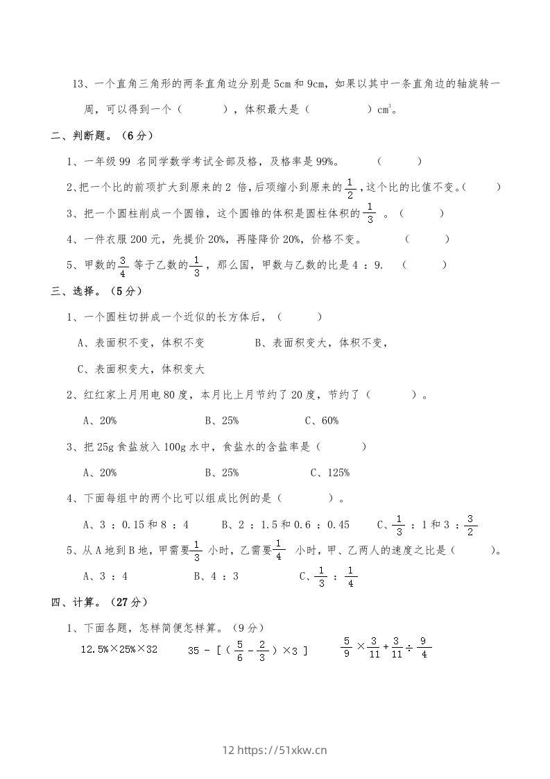 图片[2]-西师小学六年级数学下期中测试题及答案（二）-我要学科网