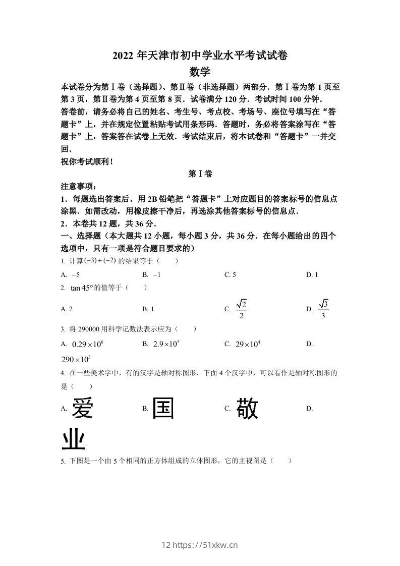 2022年天津市中考数学真题（空白卷）-我要学科网