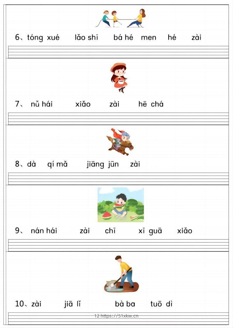 图片[2]-一上语文拼音连词成句专项练习-我要学科网