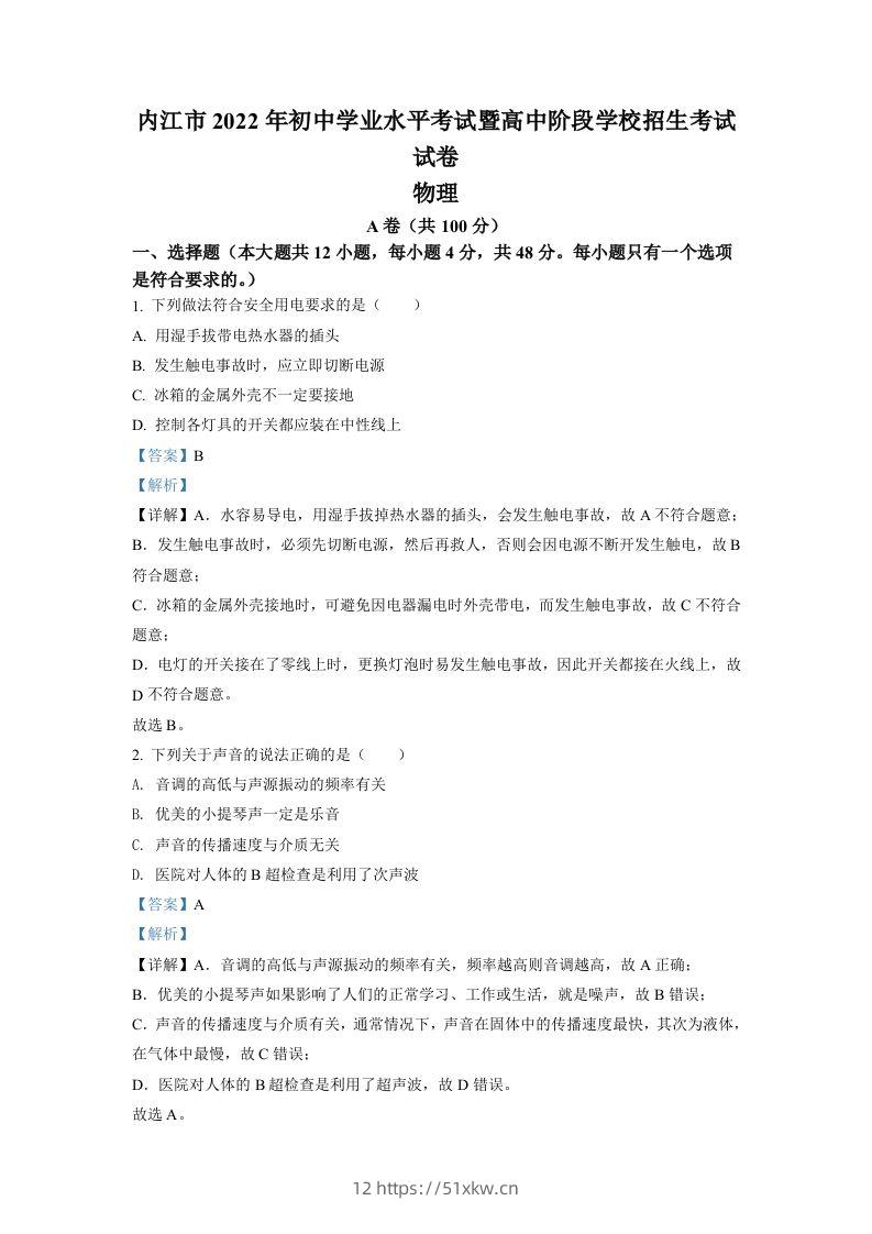 2022年四川省内江市中考物理真题（含答案）-我要学科网