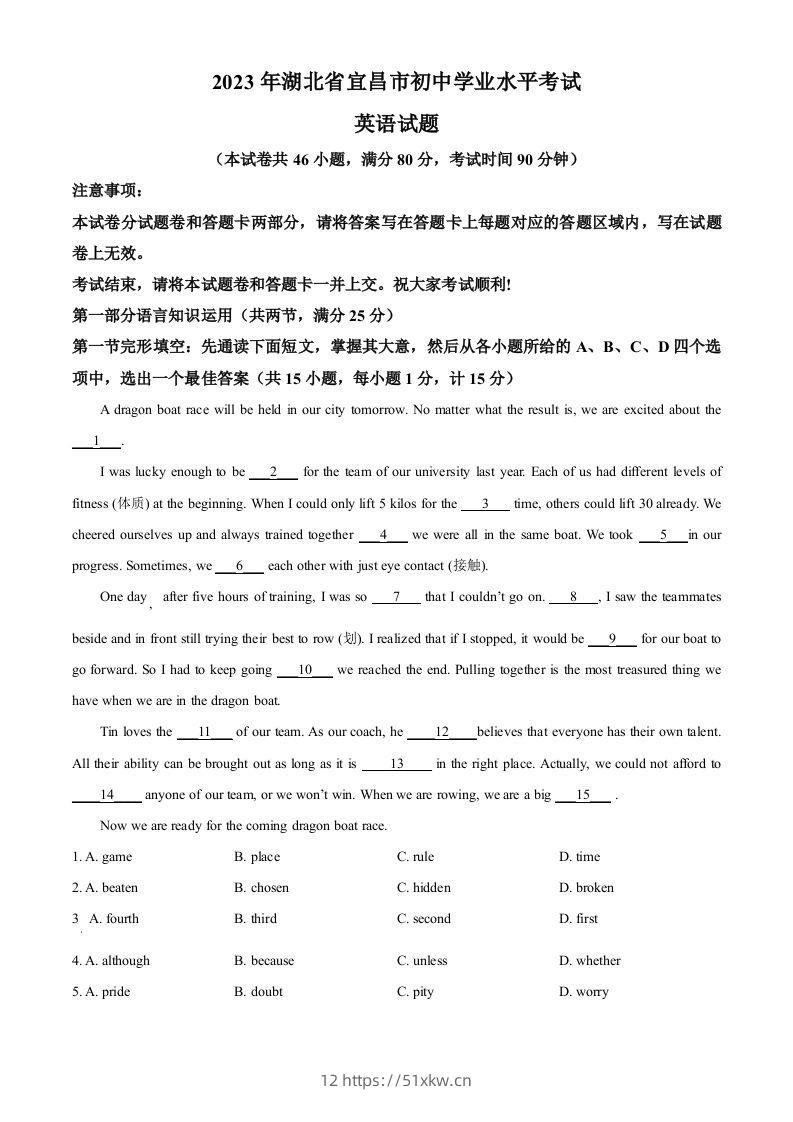 2023年湖北省宜昌市中考英语真题（空白卷）-我要学科网