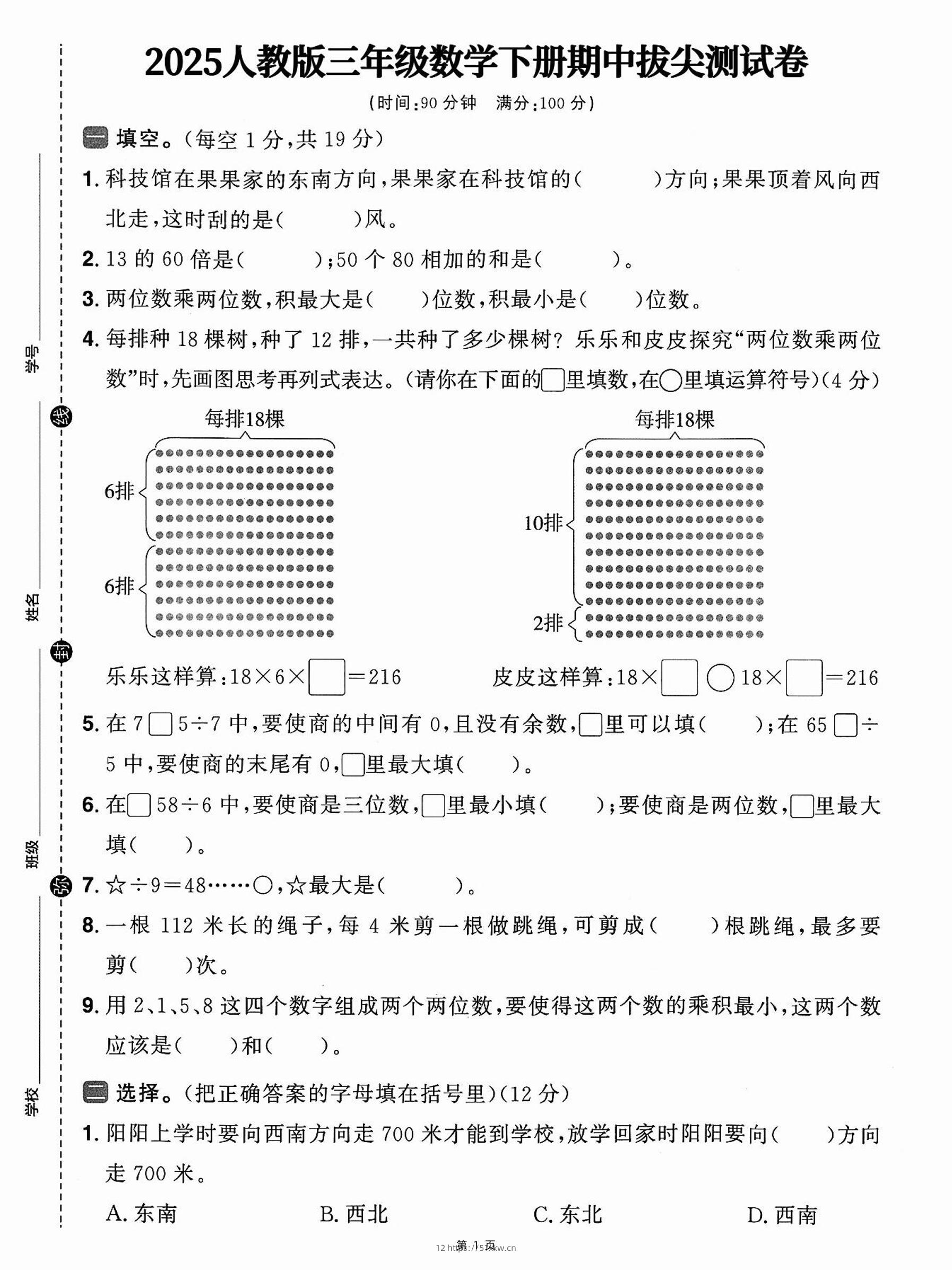 三下人教数学期中拔尖测试卷-科技馆在果果家（含答案5页）-我要学科网