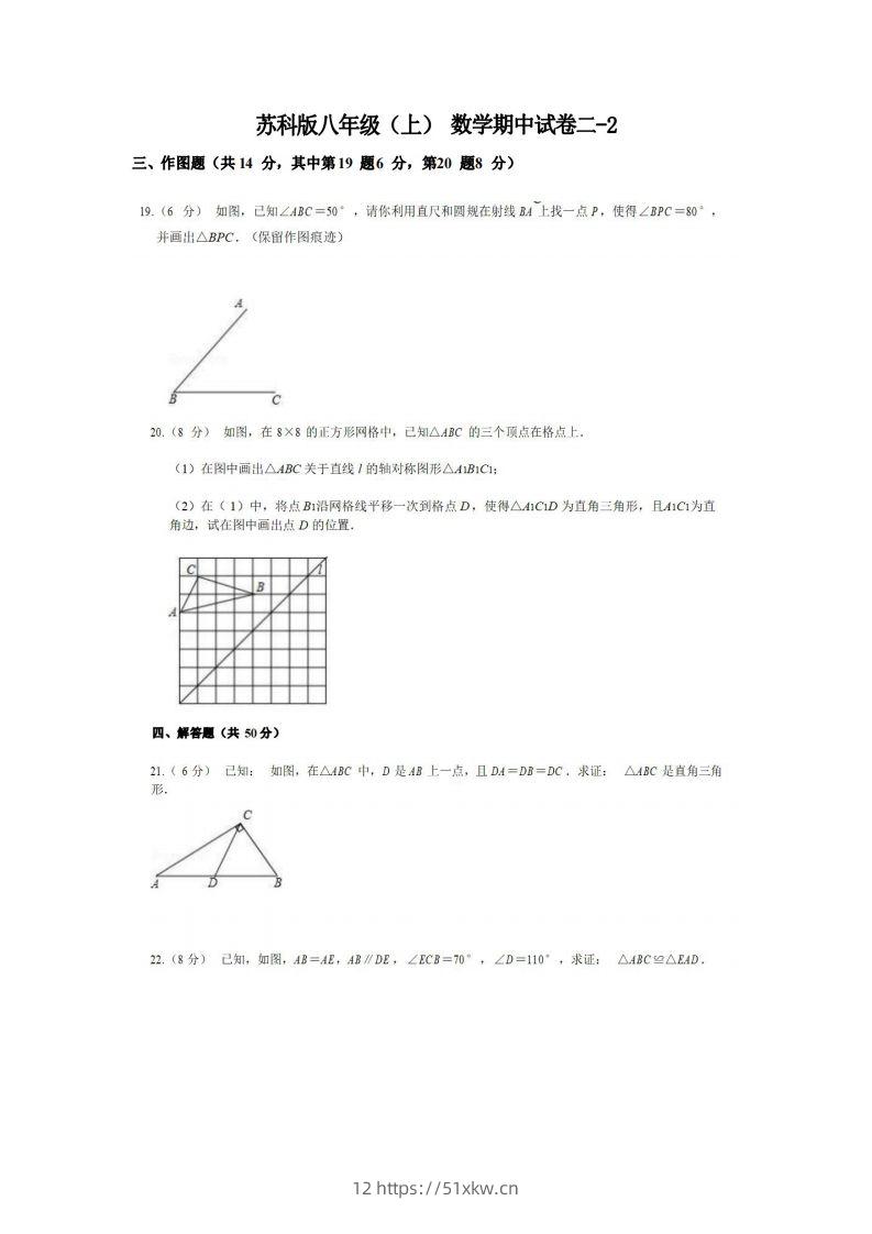 八年级（上）数学期中试卷2-2卷苏科版-我要学科网