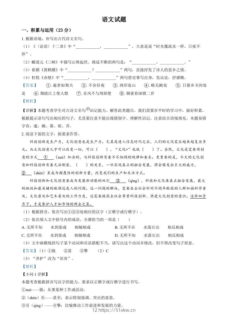 2024年福建省中考语文试题（含答案）-我要学科网