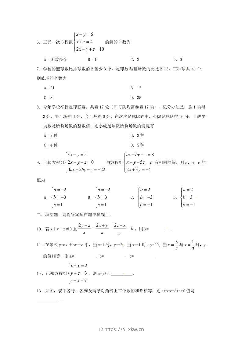 图片[2]-七年级下册数学第八章第四节试卷及答案人教版(Word版)-我要学科网