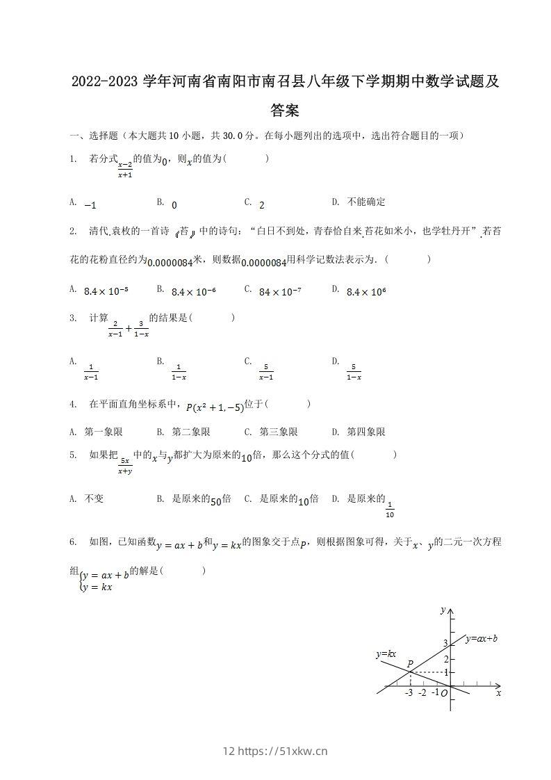 2022-2023学年河南省南阳市南召县八年级下学期期中数学试题及答案(Word版)-我要学科网