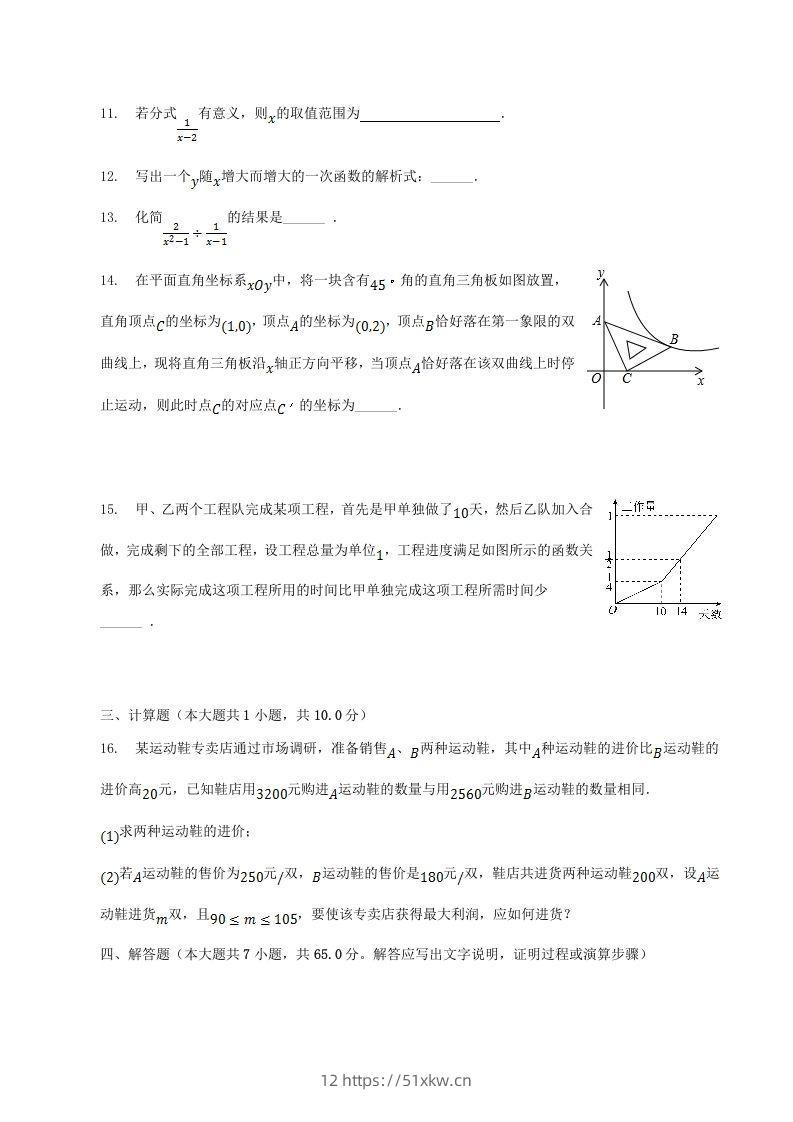 图片[3]-2022-2023学年河南省南阳市南召县八年级下学期期中数学试题及答案(Word版)-我要学科网