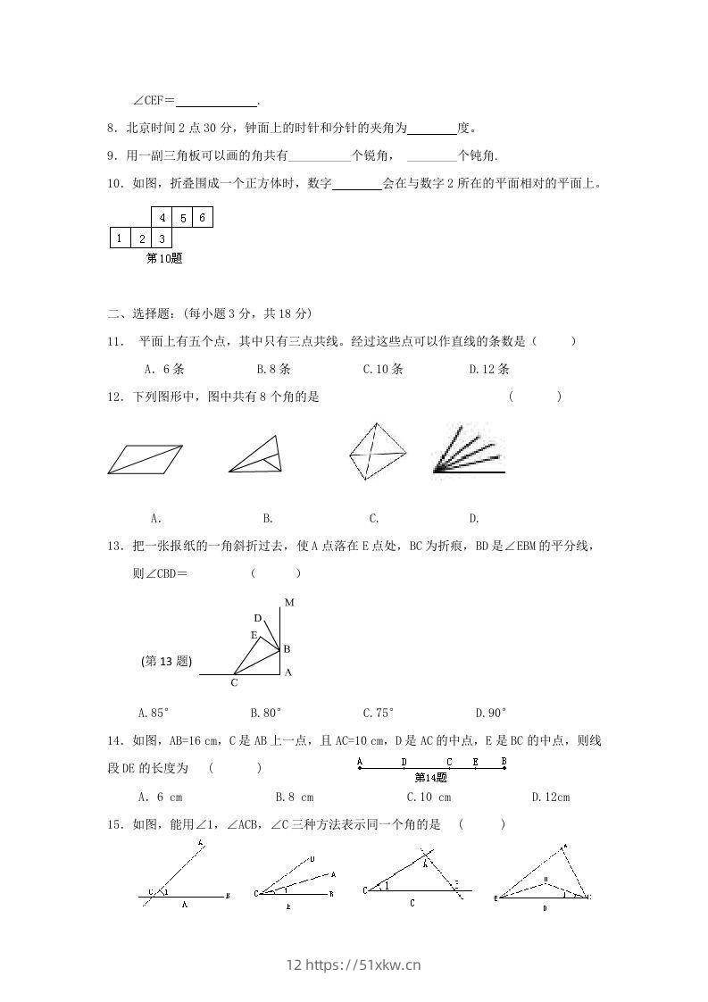 图片[2]-七年级上册数学第四章检测试卷及答案人教版B卷(Word版)-我要学科网