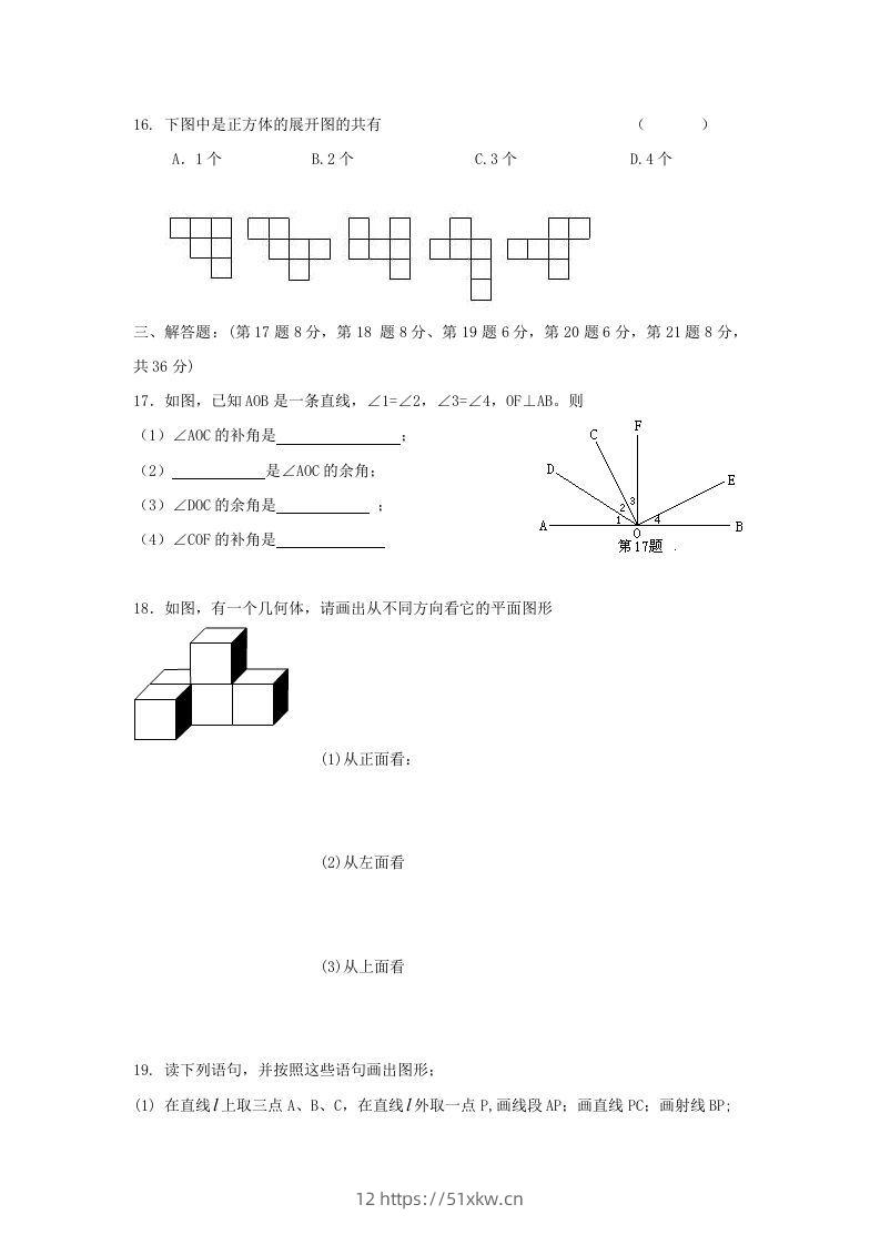图片[3]-七年级上册数学第四章检测试卷及答案人教版B卷(Word版)-我要学科网
