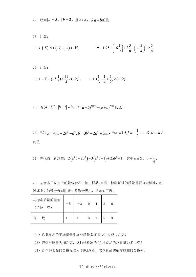 图片[3]-七年级上册数学期中试卷及答案人教版(Word版)-我要学科网