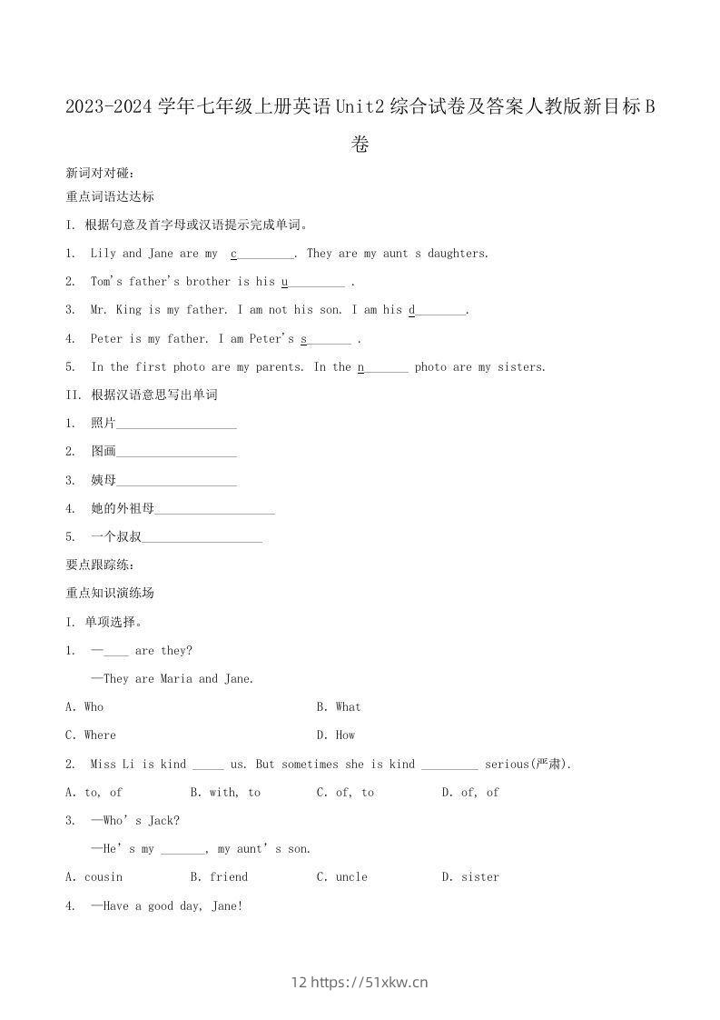 2023-2024学年七年级上册英语Unit2综合试卷及答案人教版新目标B卷(Word版)-我要学科网