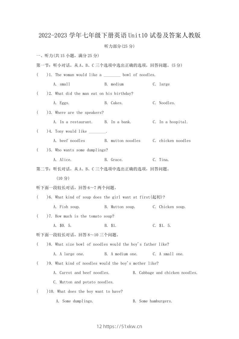 2022-2023学年七年级下册英语Unit10试卷及答案人教版(Word版)-我要学科网
