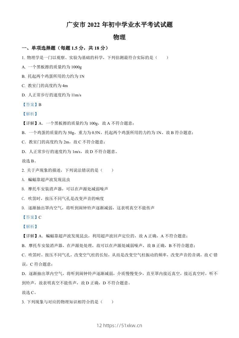 2022年四川省广安市中考物理试题（含答案）-我要学科网