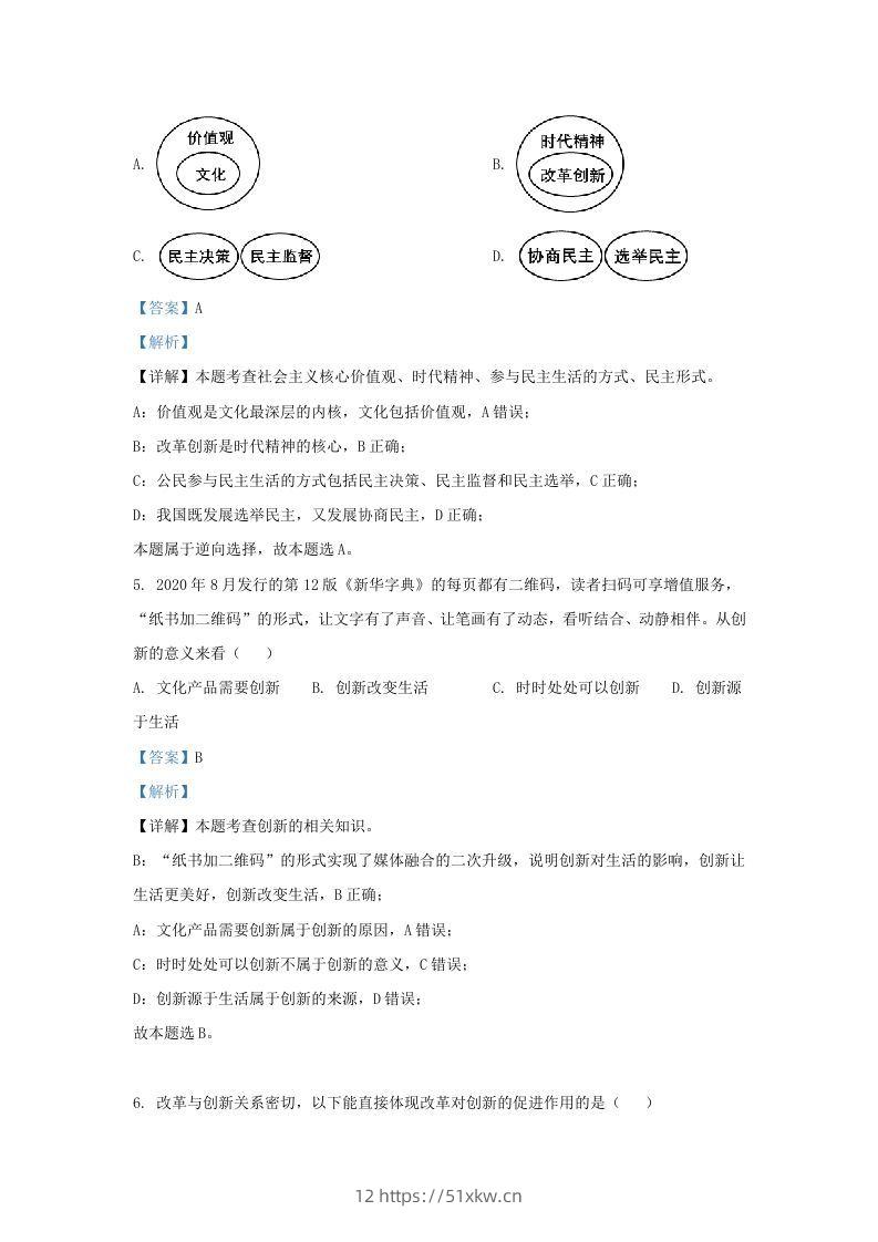 图片[2]-2021-2022学年江苏省南京市浦口区九年级上学期道德与法治12月月考试题及答案(Word版)-我要学科网