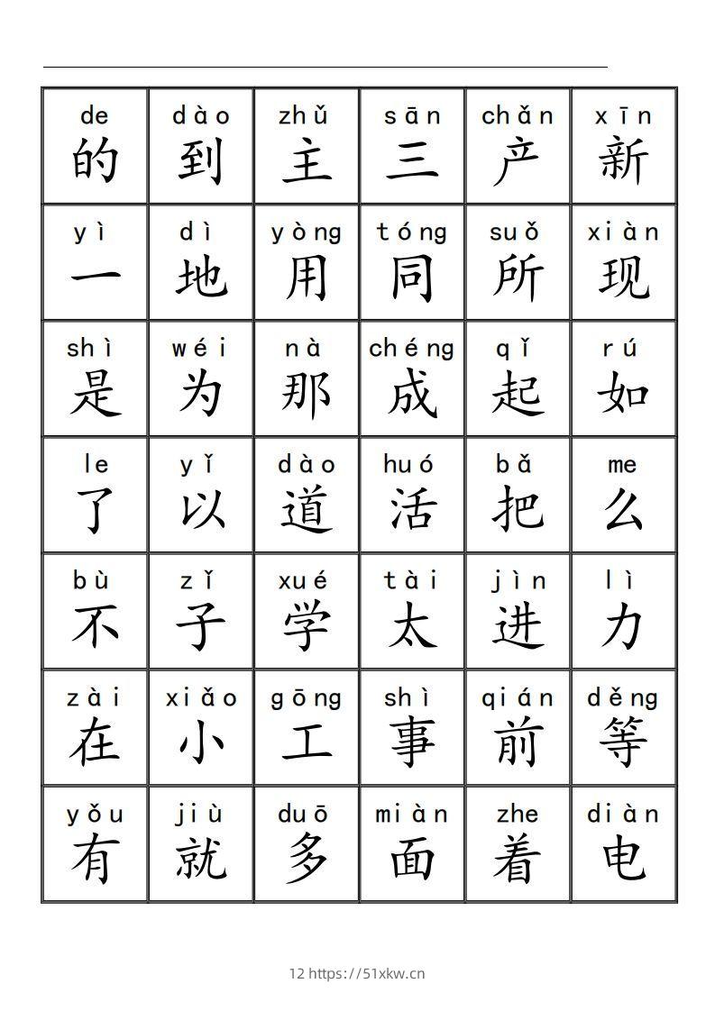 三千识字检测表（去水印）-我要学科网