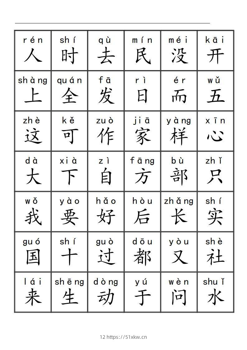 图片[2]-三千识字检测表（去水印）-我要学科网