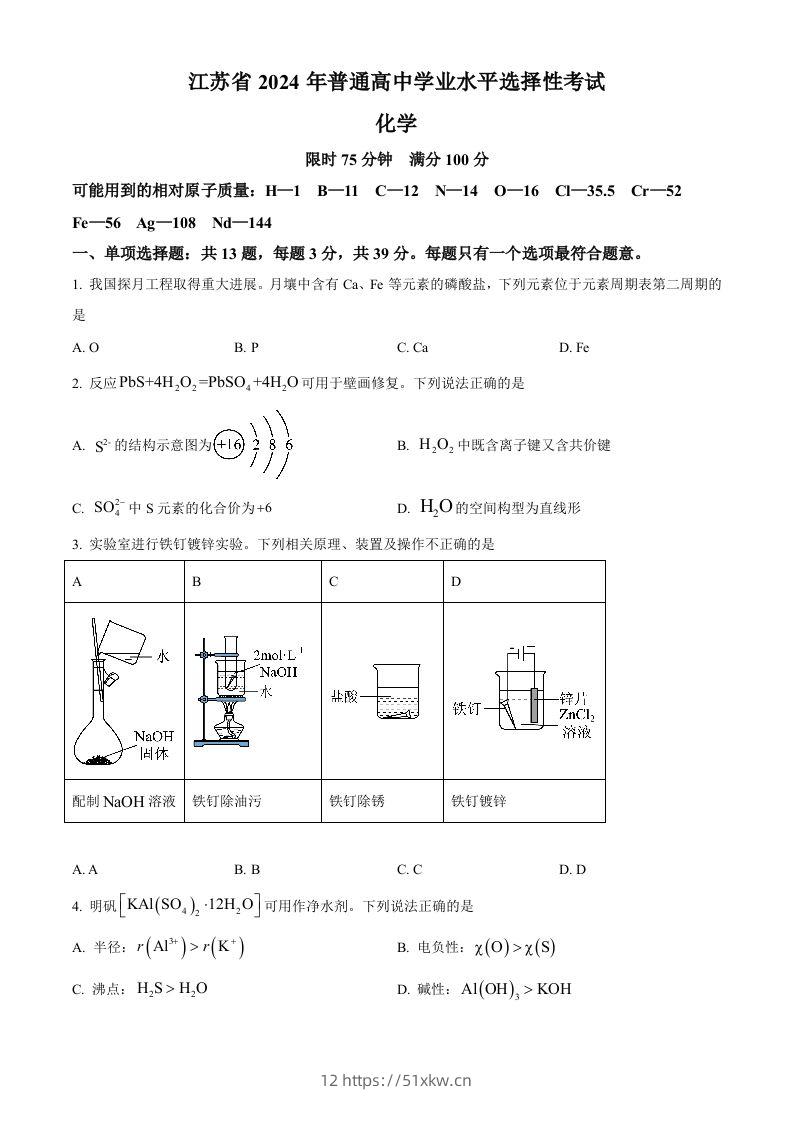 2024年高考化学试卷（江苏）（空白卷）-我要学科网